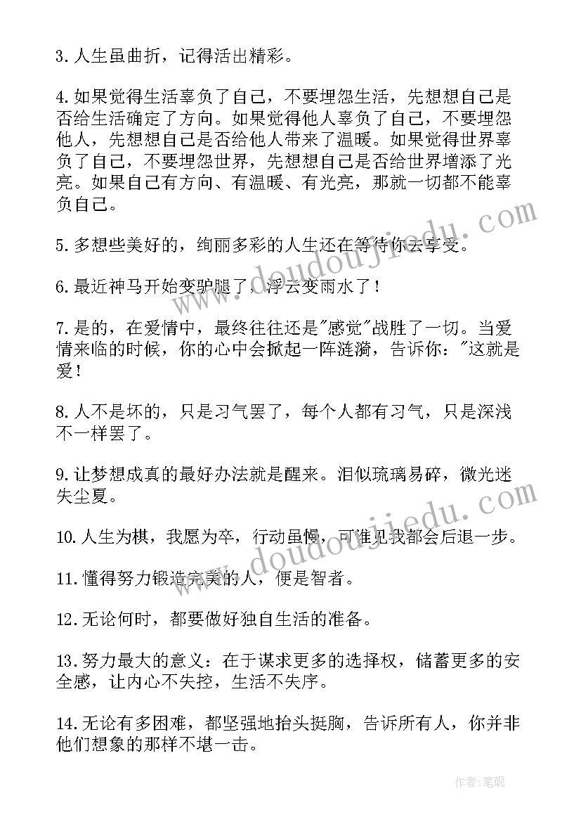 励志人生感悟短语 人生励志感悟的句子(通用15篇)