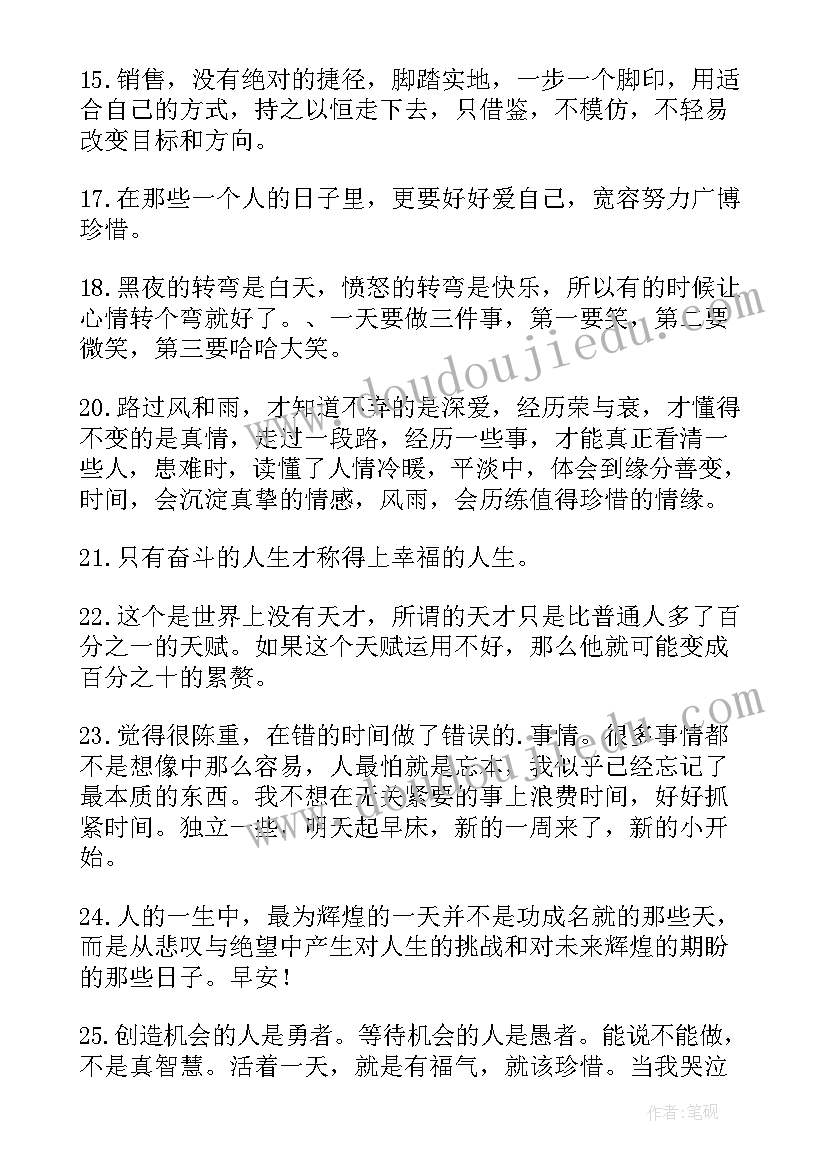 励志人生感悟短语 人生励志感悟的句子(通用15篇)