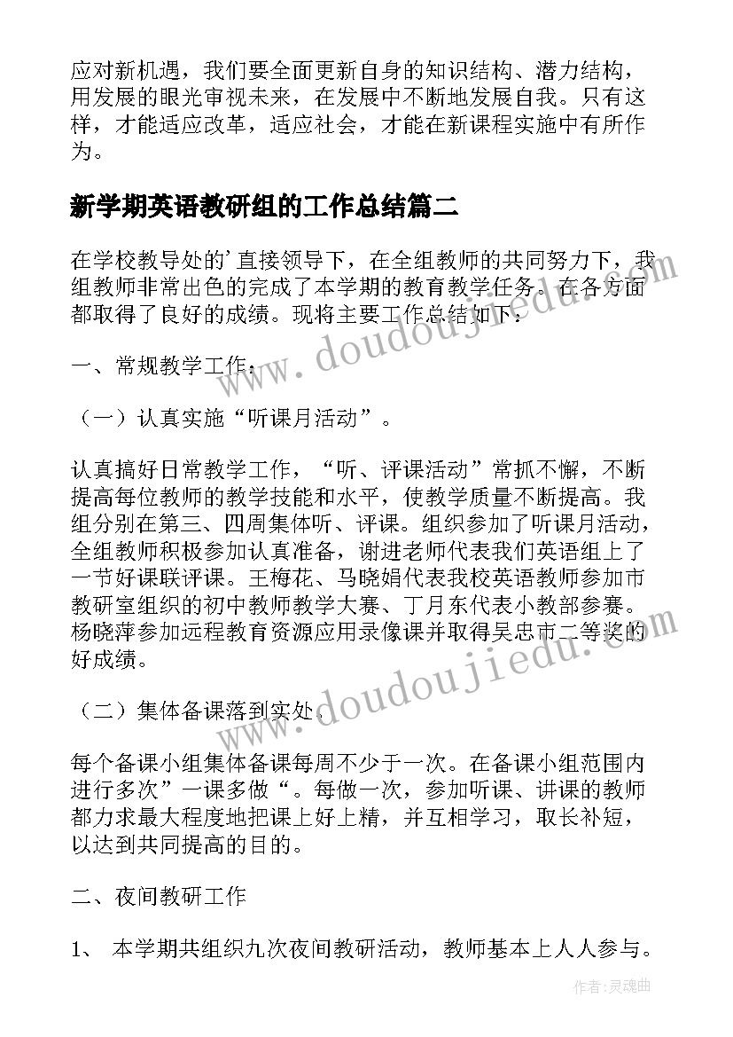 2023年新学期英语教研组的工作总结(优质19篇)