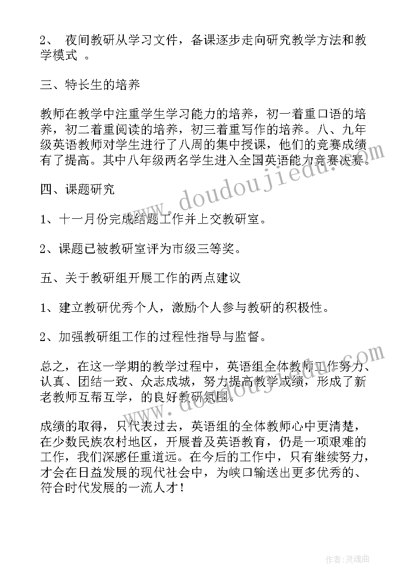 2023年新学期英语教研组的工作总结(优质19篇)