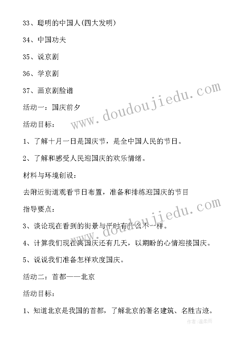 最新幼儿园大班庆国庆活动方案设计(实用8篇)