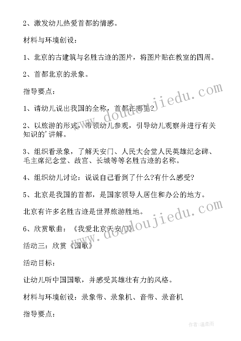 最新幼儿园大班庆国庆活动方案设计(实用8篇)