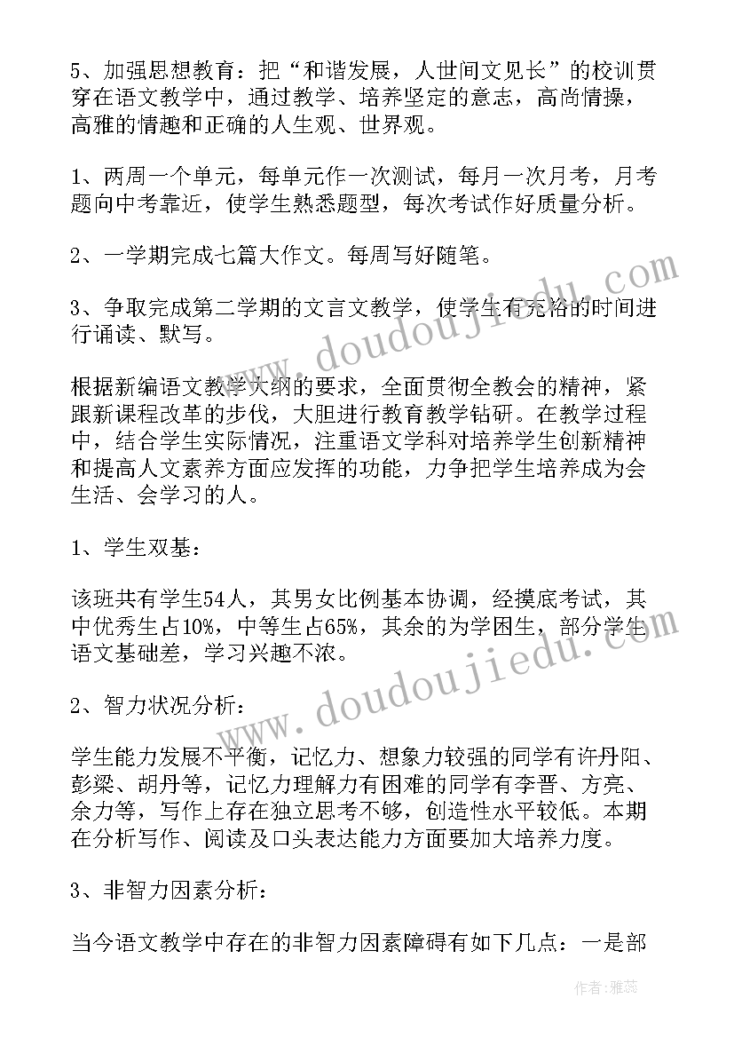 最新语文教育教学计划 语文教学计划(大全14篇)