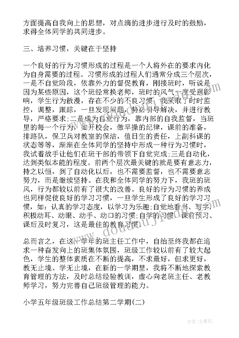 小学五年级上学期班级工作总结 小学五年级班级工作总结第二学期(实用8篇)