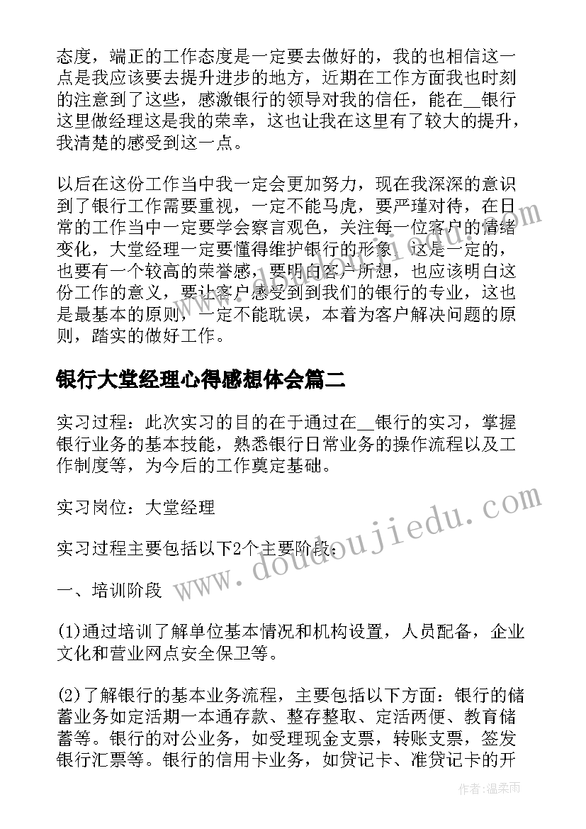 2023年银行大堂经理心得感想体会 银行大堂经理工作心得(精选11篇)