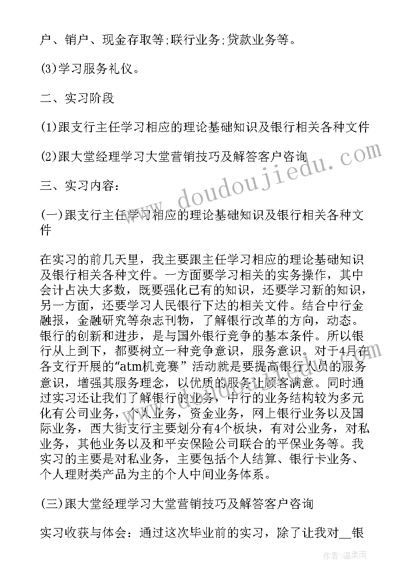 2023年银行大堂经理心得感想体会 银行大堂经理工作心得(精选11篇)