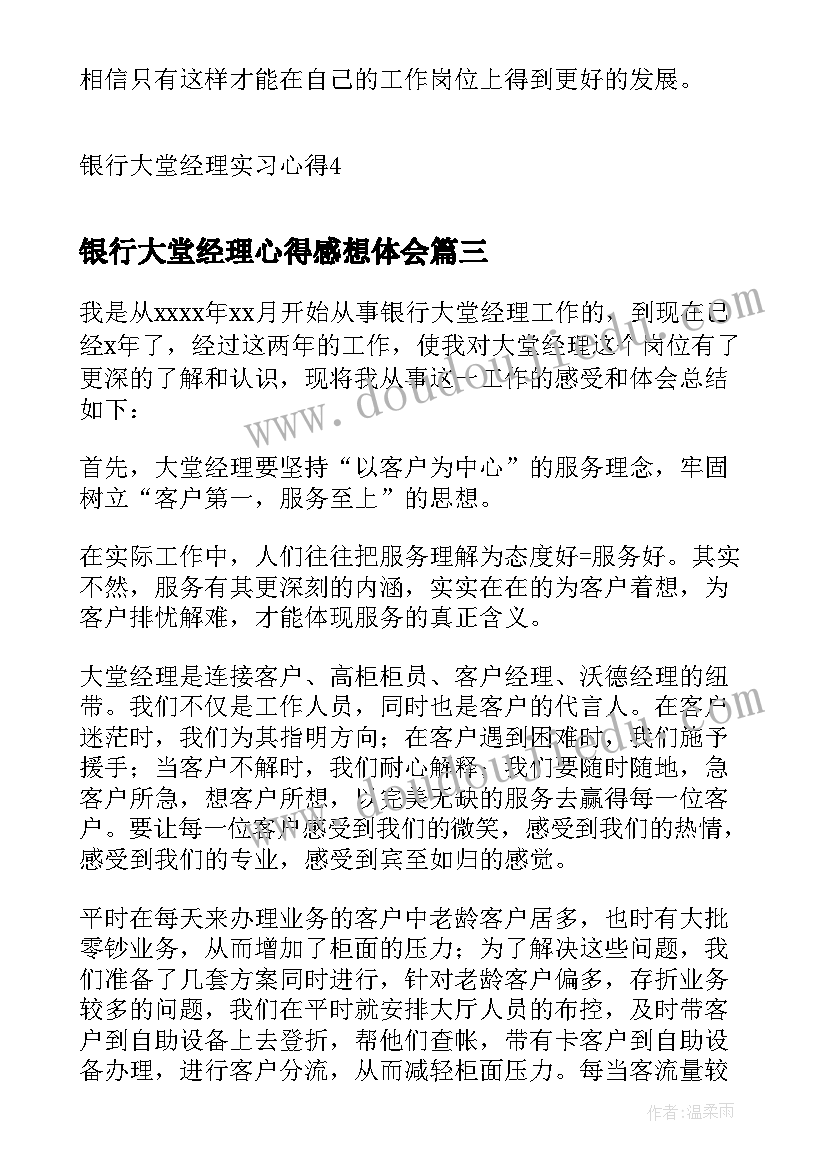 2023年银行大堂经理心得感想体会 银行大堂经理工作心得(精选11篇)