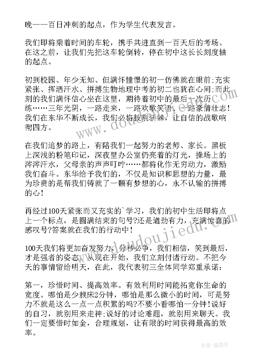 2023年百日誓师学生发言稿 百日誓师大会学生代表发言稿(精选5篇)