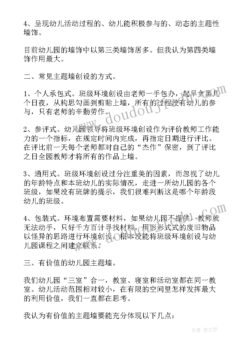 最新墙面环境创设总结幼儿园(优秀13篇)