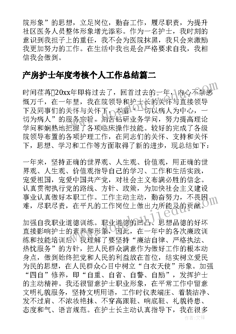 2023年产房护士年度考核个人工作总结 护士年度考核个人工作总结(汇总9篇)