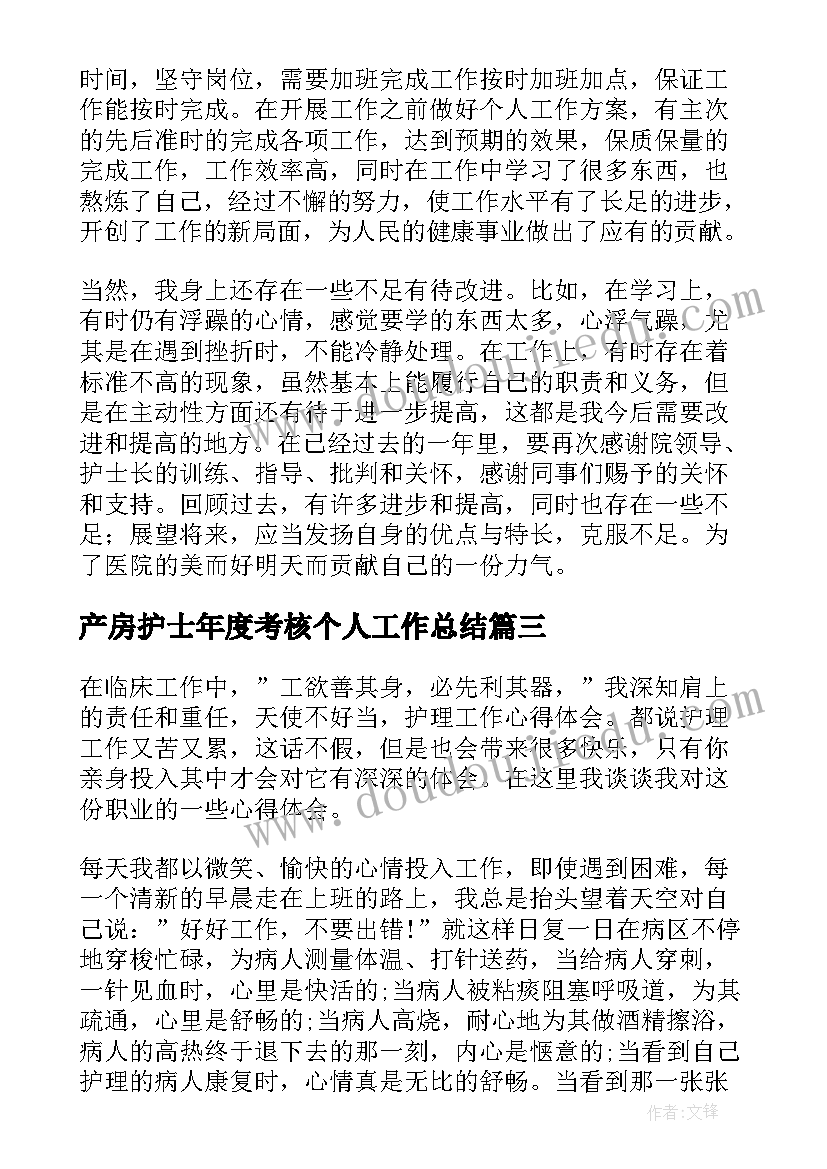 2023年产房护士年度考核个人工作总结 护士年度考核个人工作总结(汇总9篇)