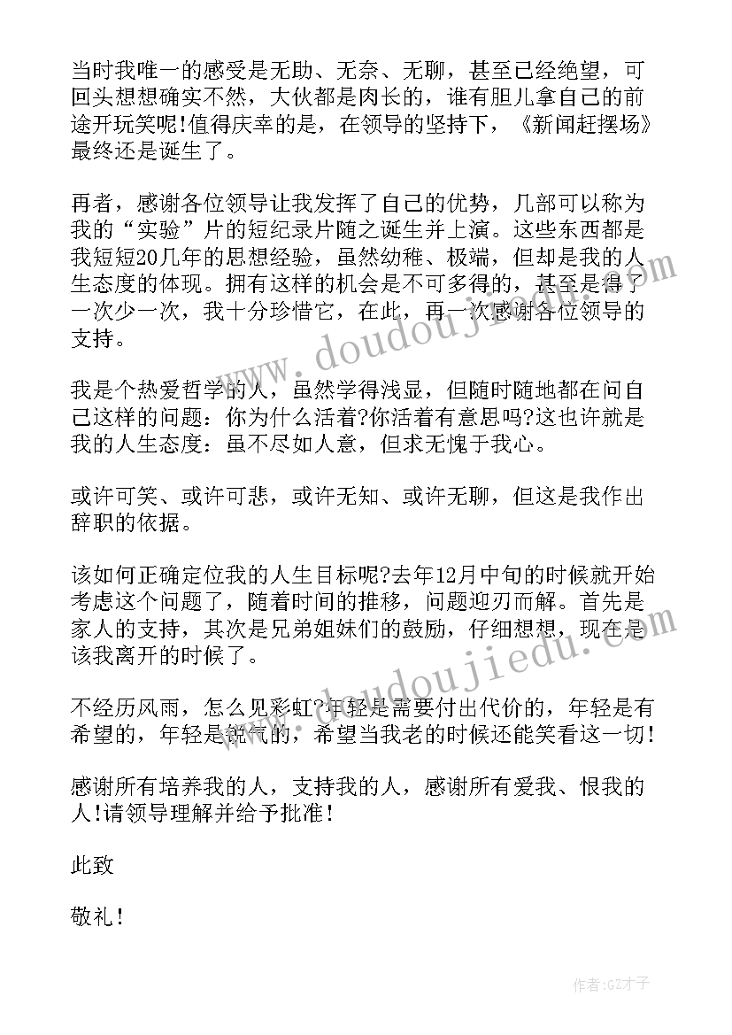 辞职报告给我(通用14篇)