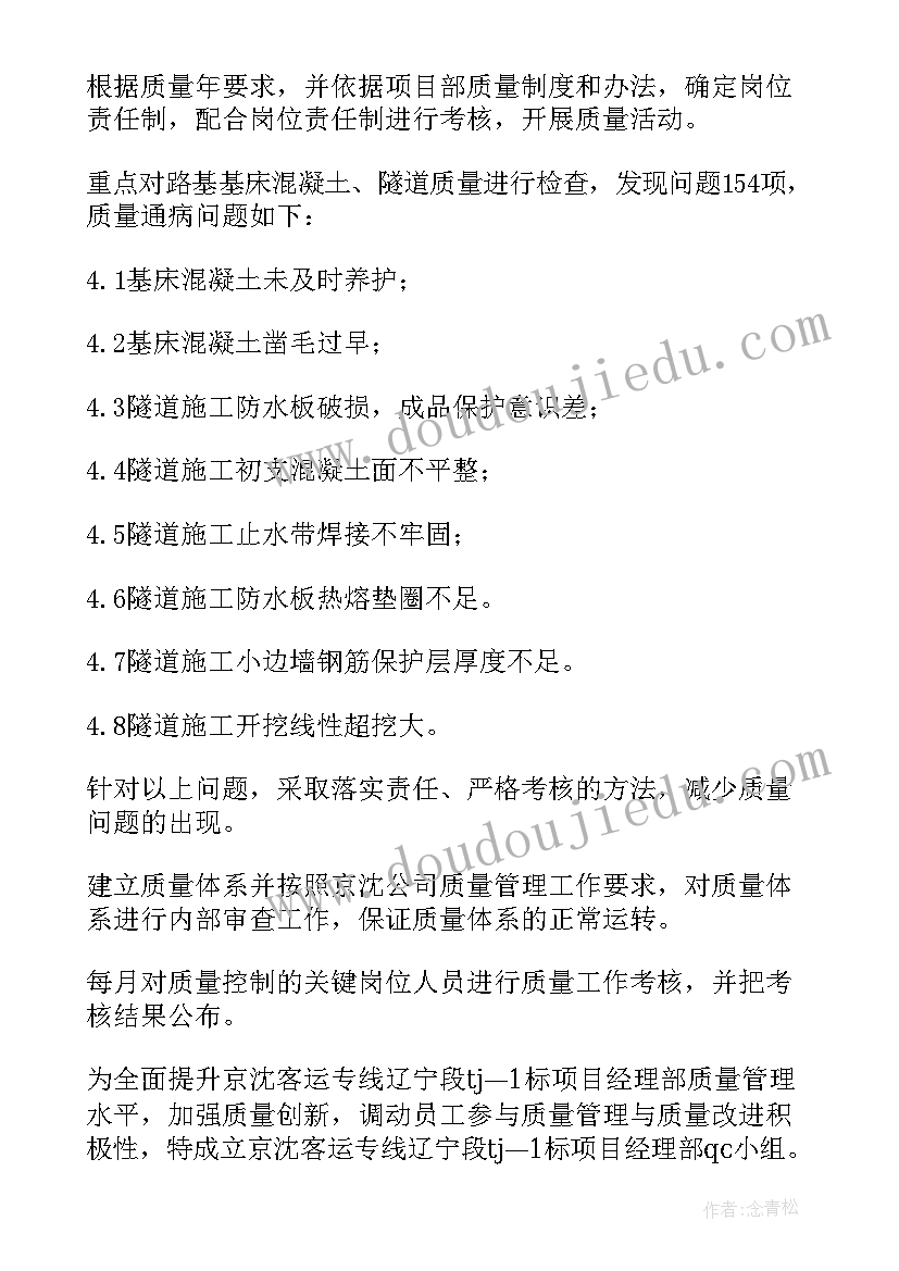 2023年质量目标完成情况总结报告(大全8篇)