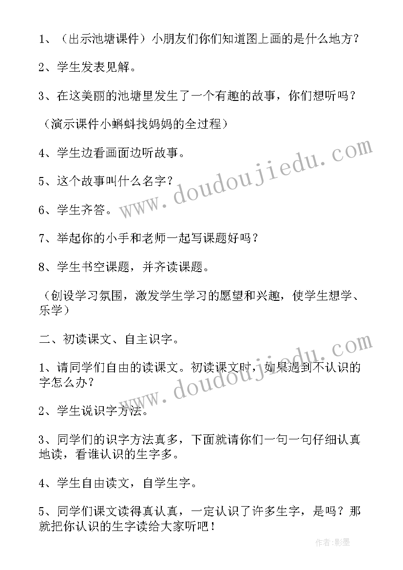 2023年部编版语文二年级教案(实用17篇)