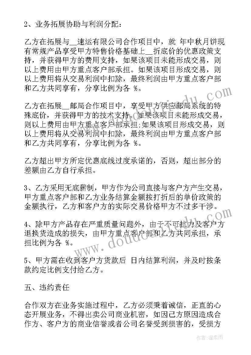 企业合作协议合同(通用11篇)