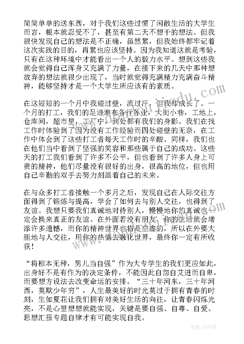 2023年快餐店社会实践天日志 大学生暑假打工的社会实践报告(模板8篇)