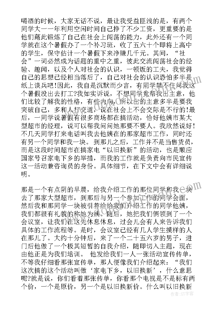 2023年快餐店社会实践天日志 大学生暑假打工的社会实践报告(模板8篇)