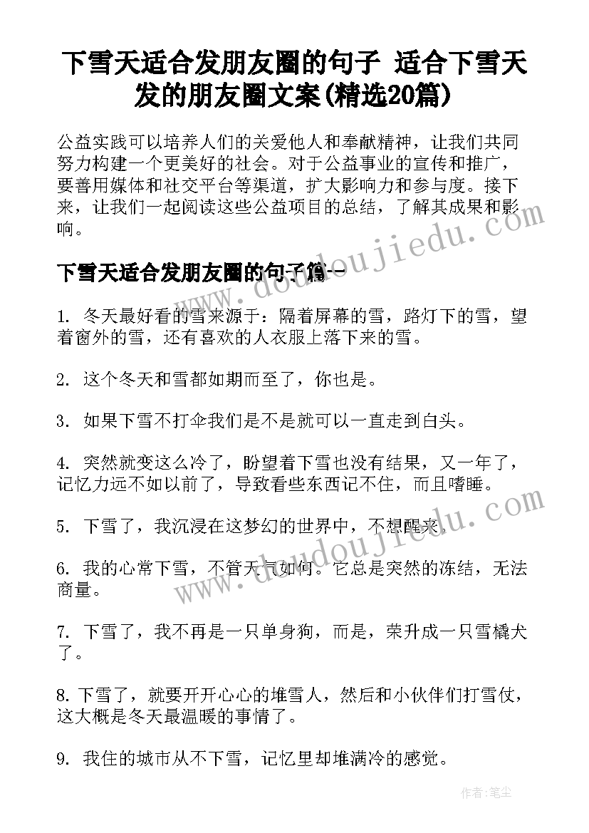 下雪天适合发朋友圈的句子 适合下雪天发的朋友圈文案(精选20篇)