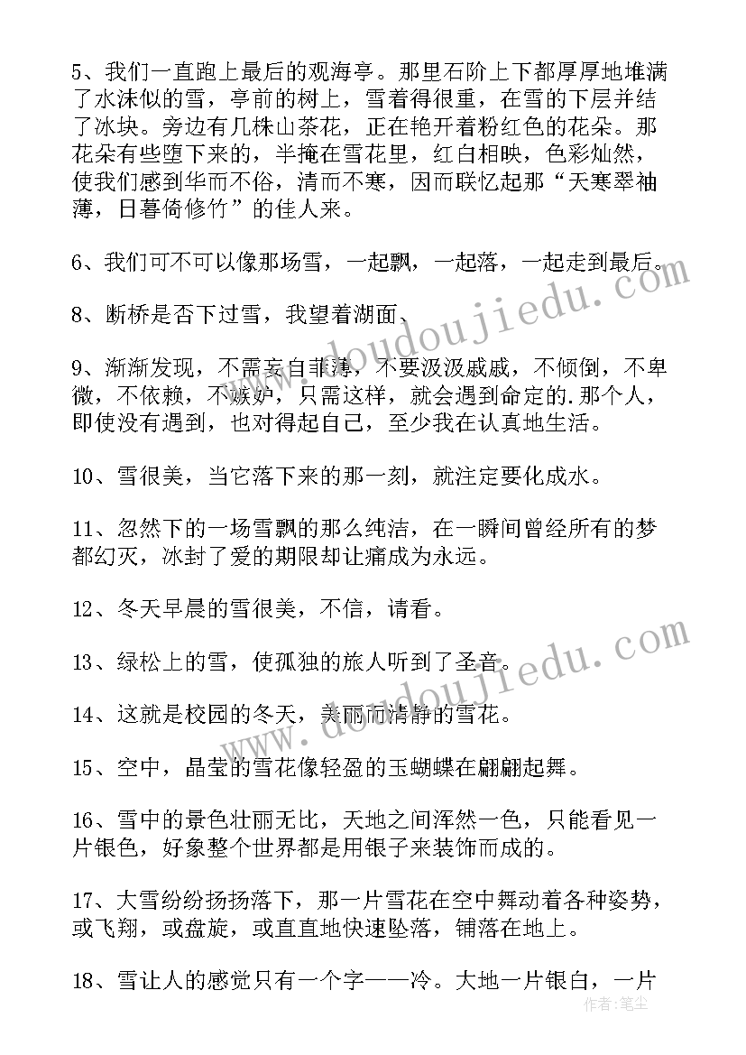 下雪天适合发朋友圈的句子 适合下雪天发的朋友圈文案(精选20篇)