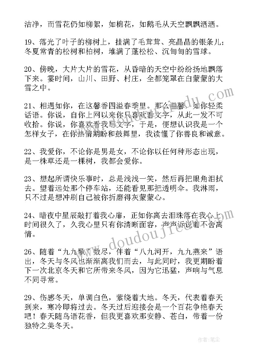 下雪天适合发朋友圈的句子 适合下雪天发的朋友圈文案(精选20篇)