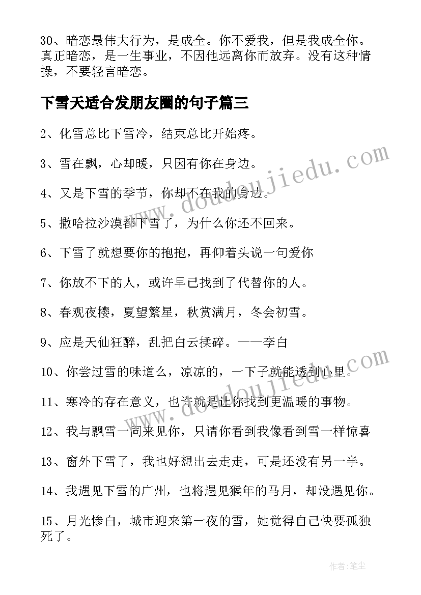 下雪天适合发朋友圈的句子 适合下雪天发的朋友圈文案(精选20篇)