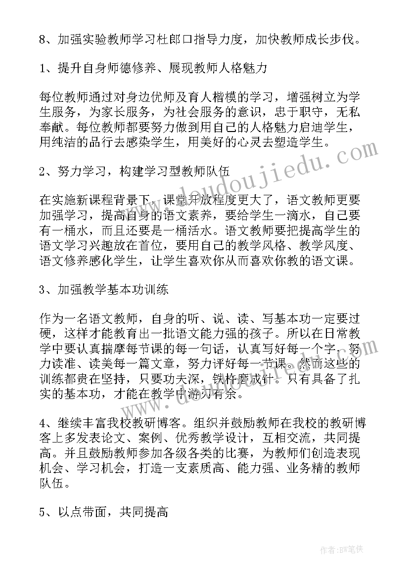 最新语文八下教学工作计划 语文教学计划(实用17篇)