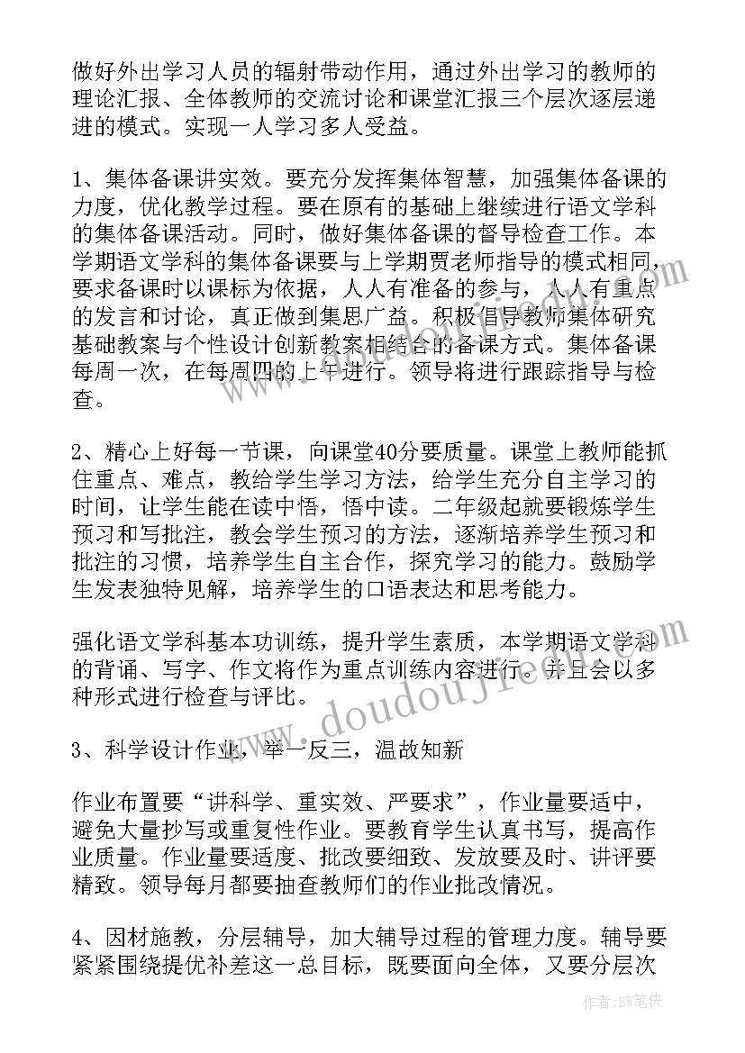 最新语文八下教学工作计划 语文教学计划(实用17篇)