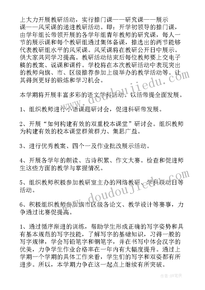 最新语文八下教学工作计划 语文教学计划(实用17篇)