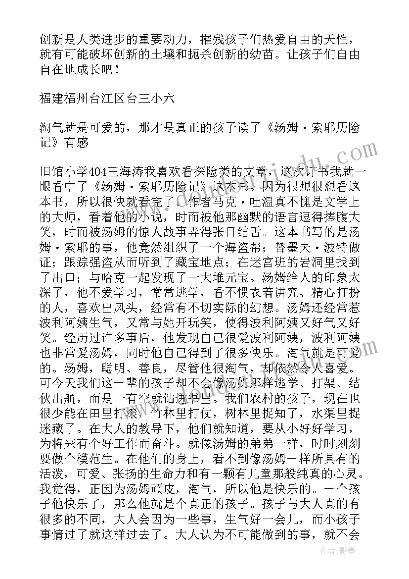 汤姆索耶历险记的读后感 汤姆索耶历险记读后感(优质8篇)