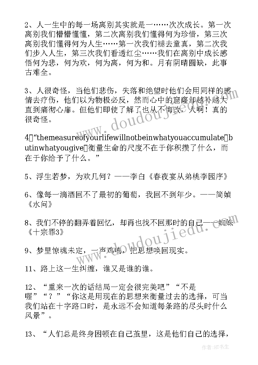 2023年人生的个性签名女 感悟人生的个性签名(优秀8篇)