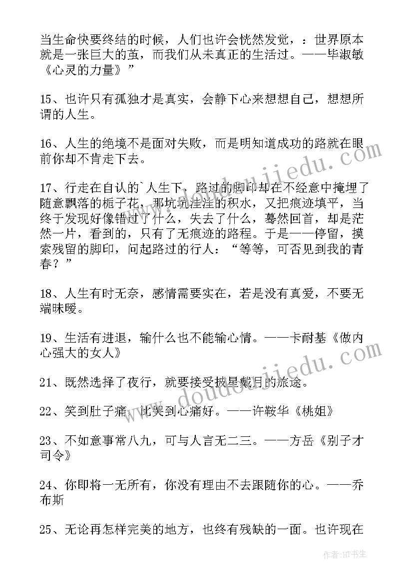 2023年人生的个性签名女 感悟人生的个性签名(优秀8篇)