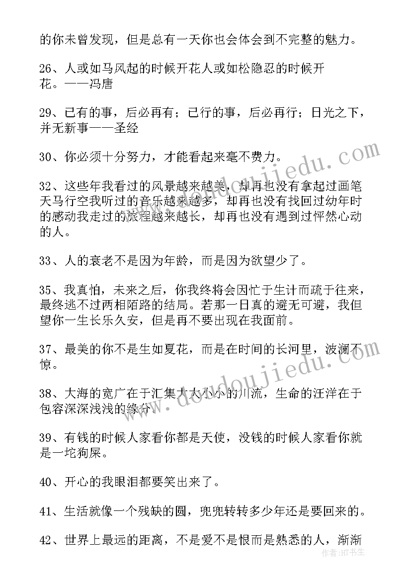 2023年人生的个性签名女 感悟人生的个性签名(优秀8篇)