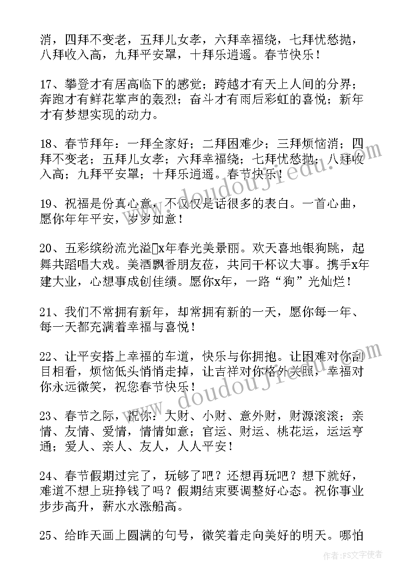 最新虎年春节的祝福短信有哪些 春节新年短信祝福语有哪些(优质8篇)