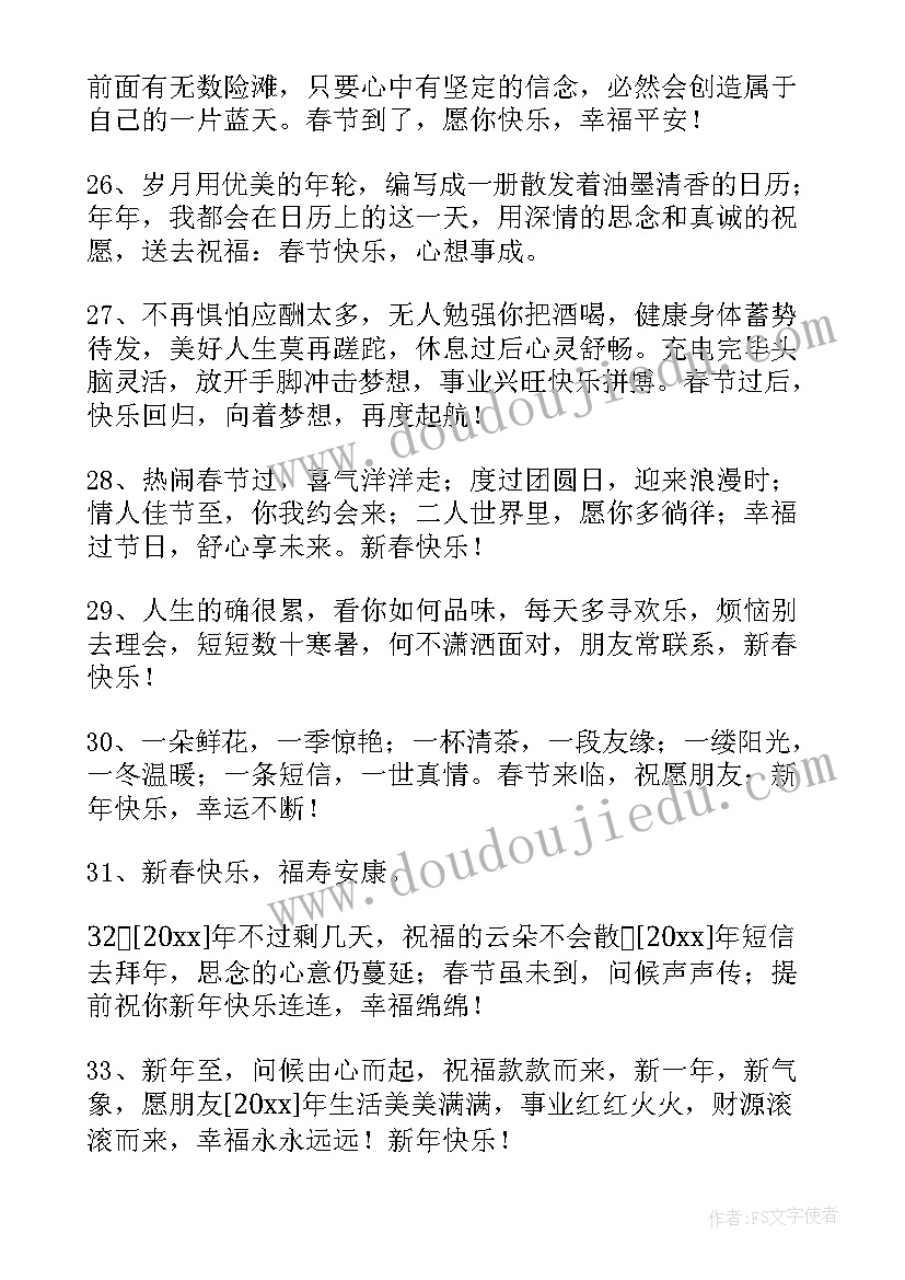 最新虎年春节的祝福短信有哪些 春节新年短信祝福语有哪些(优质8篇)