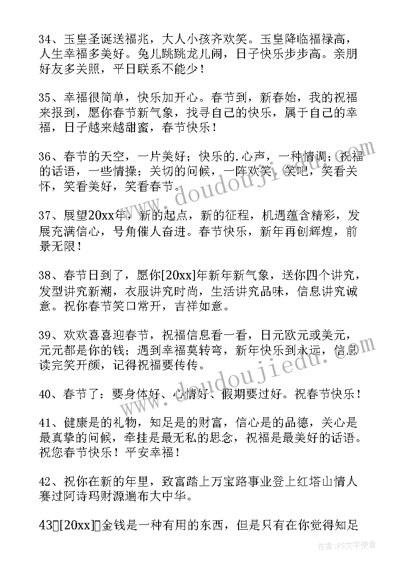 最新虎年春节的祝福短信有哪些 春节新年短信祝福语有哪些(优质8篇)