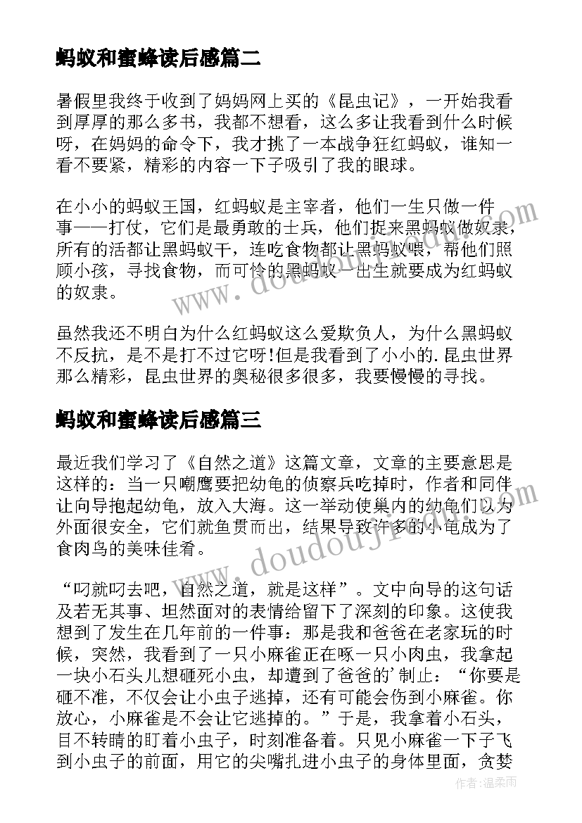 2023年蚂蚁和蜜蜂读后感(大全14篇)