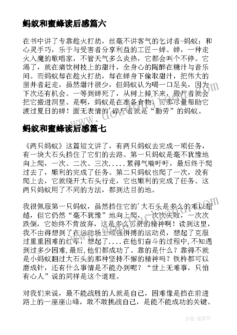 2023年蚂蚁和蜜蜂读后感(大全14篇)