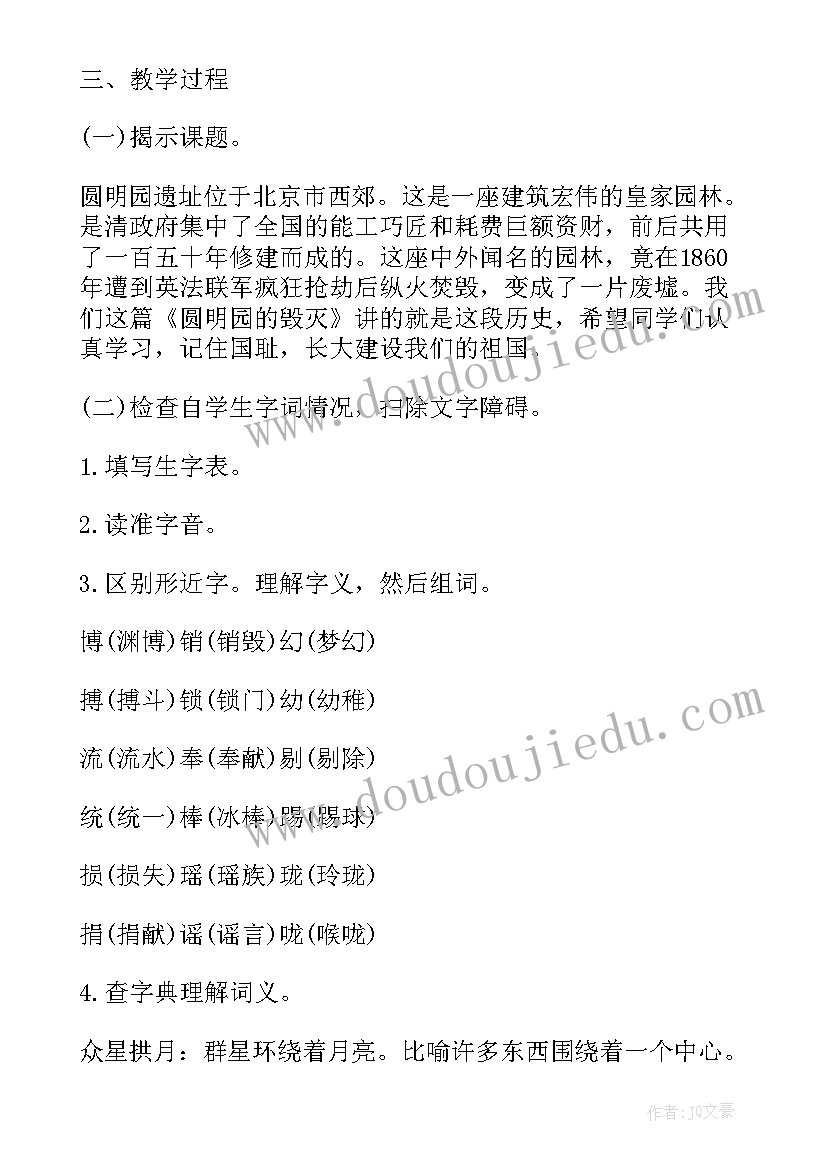 2023年圆明园的毁灭第二课时教案设计 圆明园的毁灭教案设计课时(优质6篇)