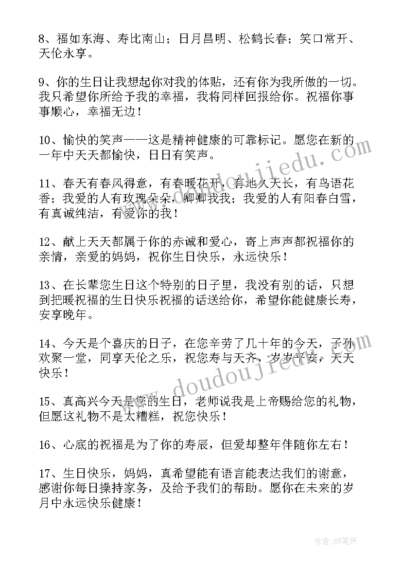 2023年给长辈的生日祝福语短信(实用12篇)