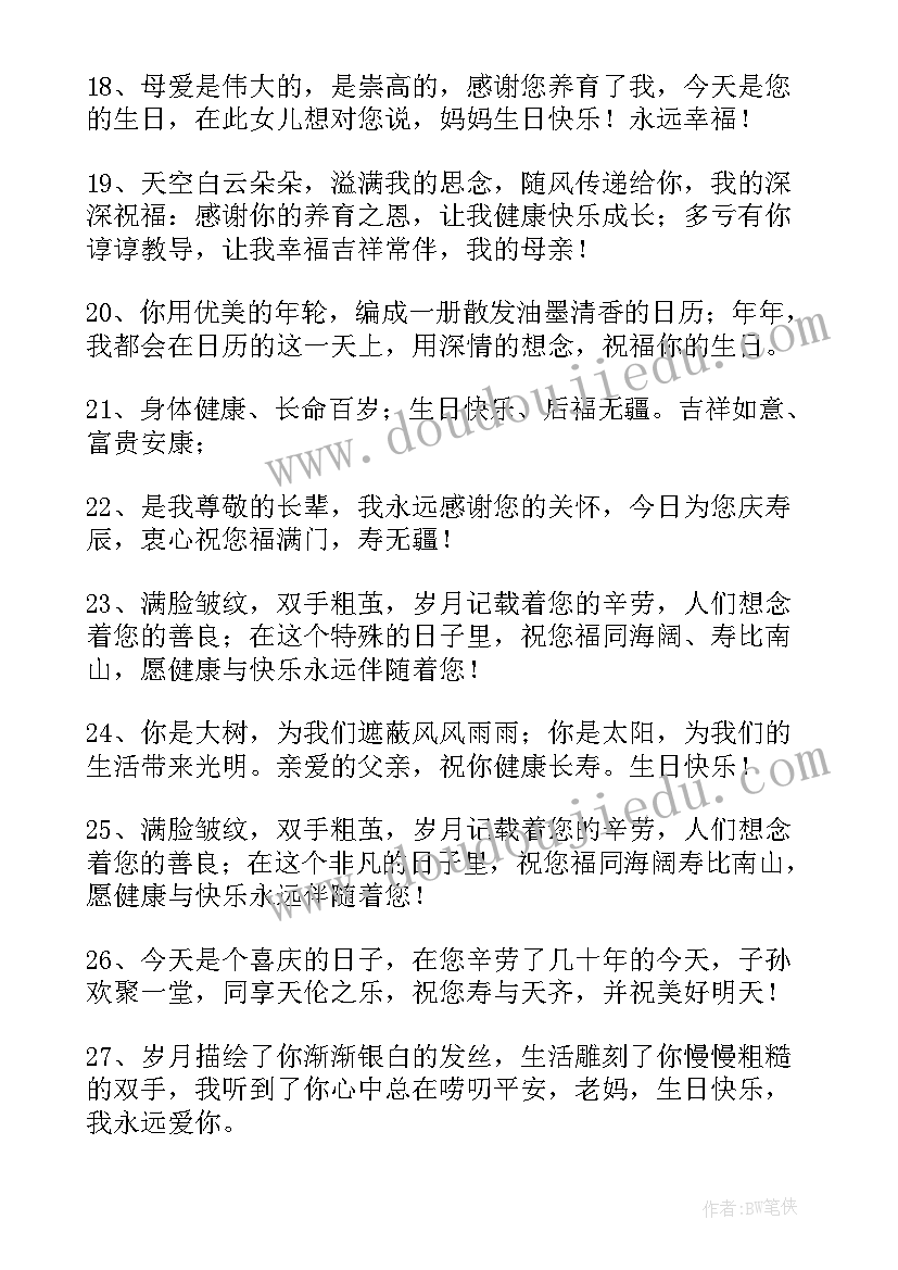 2023年给长辈的生日祝福语短信(实用12篇)