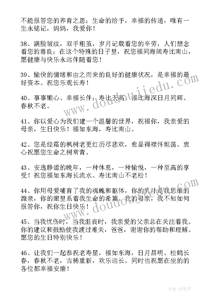 2023年给长辈的生日祝福语短信(实用12篇)