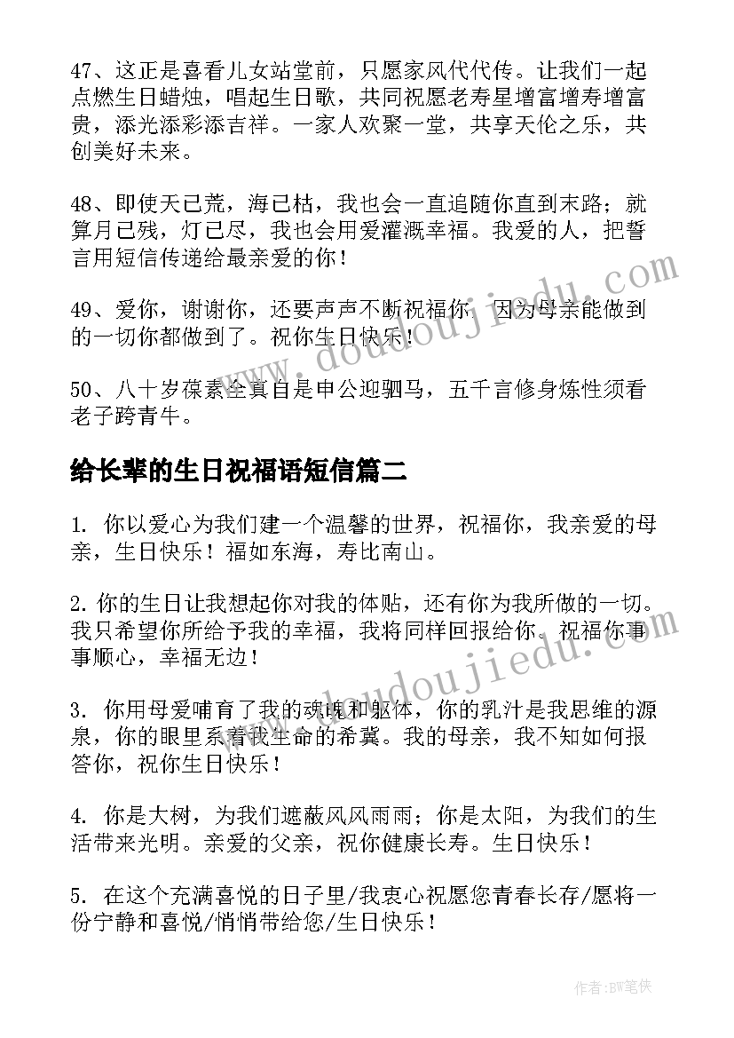 2023年给长辈的生日祝福语短信(实用12篇)