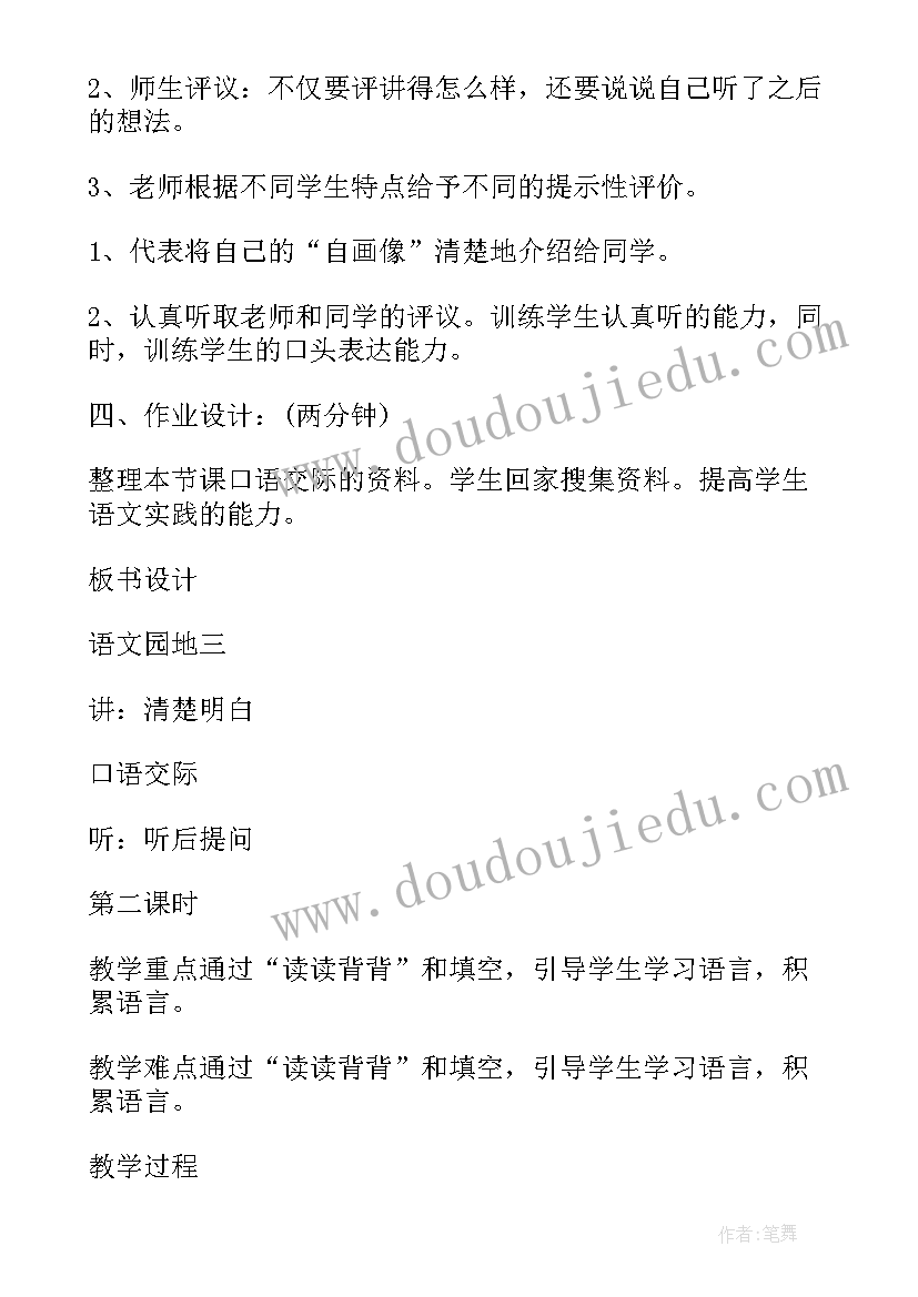 2023年四年级语文园地教案(优质11篇)