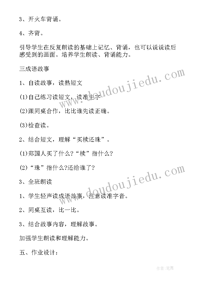 2023年四年级语文园地教案(优质11篇)