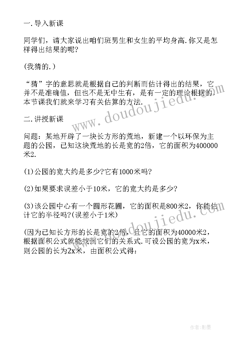 2023年初二数学教案(汇总16篇)