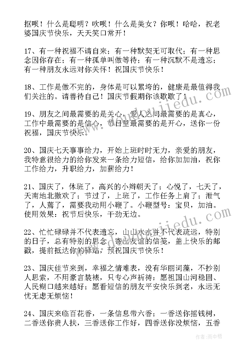 最新欢度国庆祝福语(通用11篇)