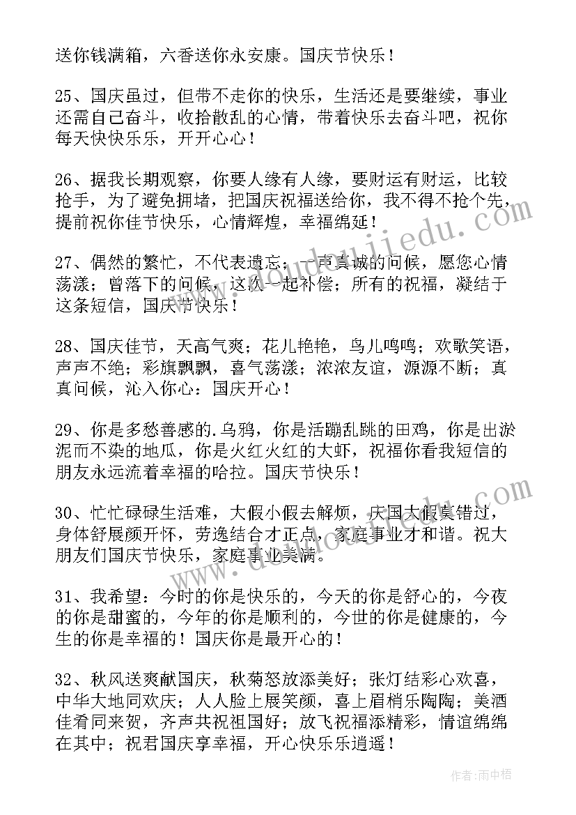 最新欢度国庆祝福语(通用11篇)