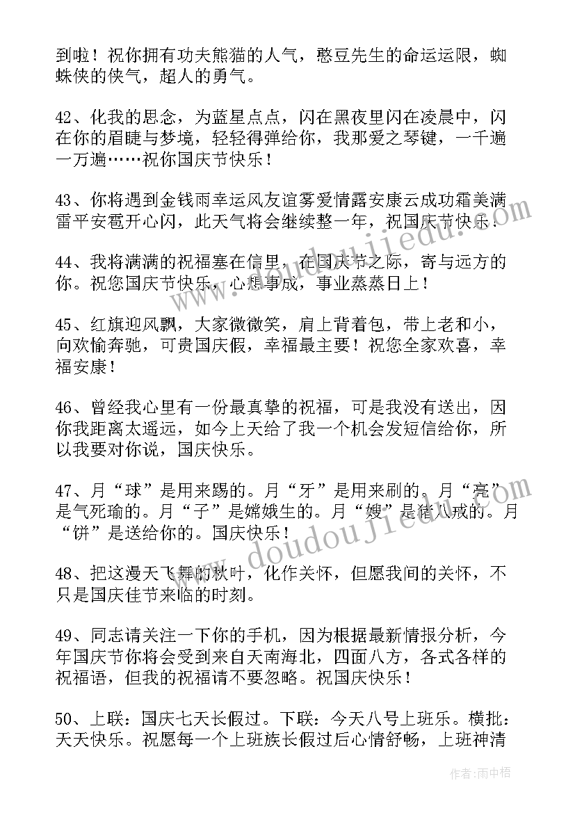 最新欢度国庆祝福语(通用11篇)