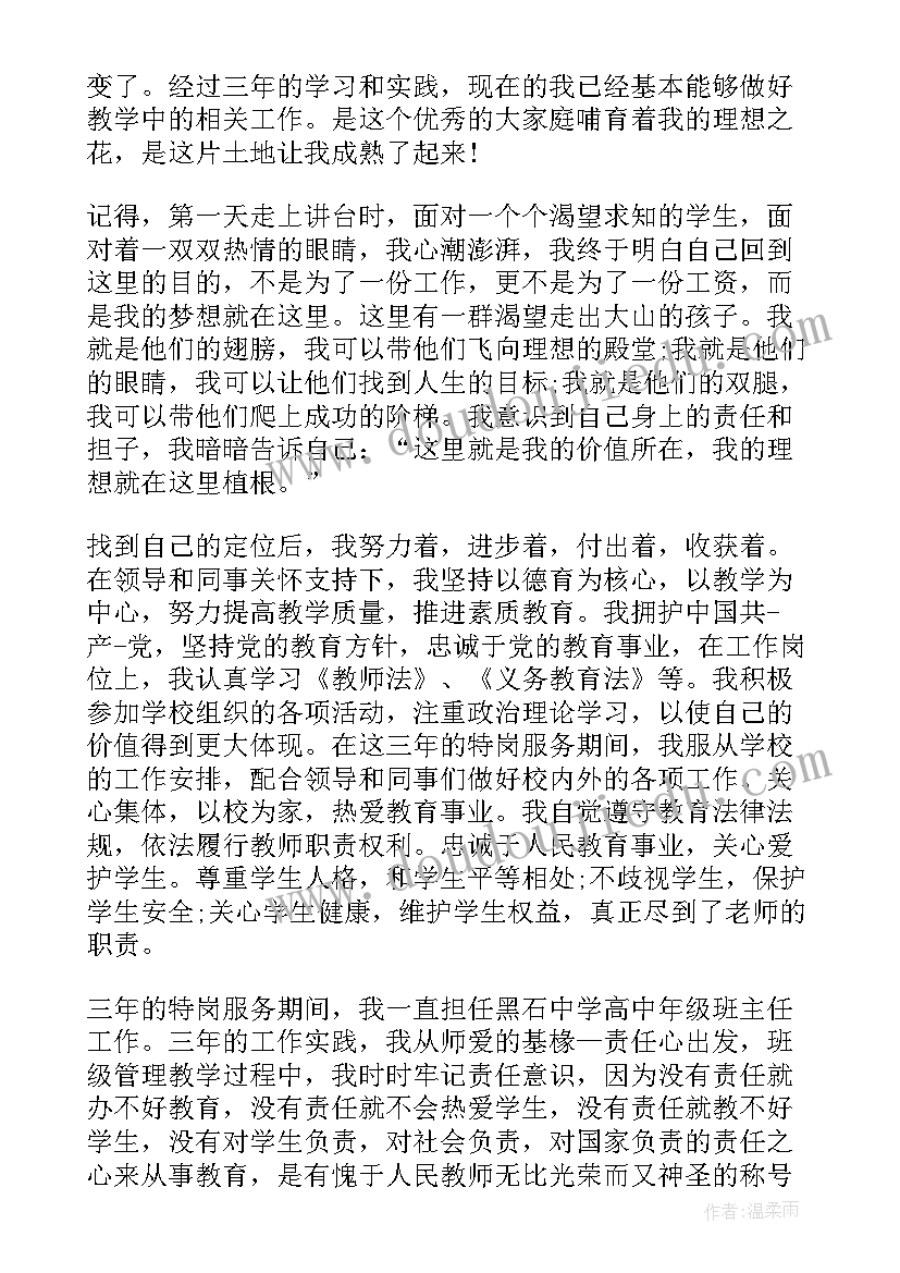 2023年特岗教师工作总结(优质11篇)