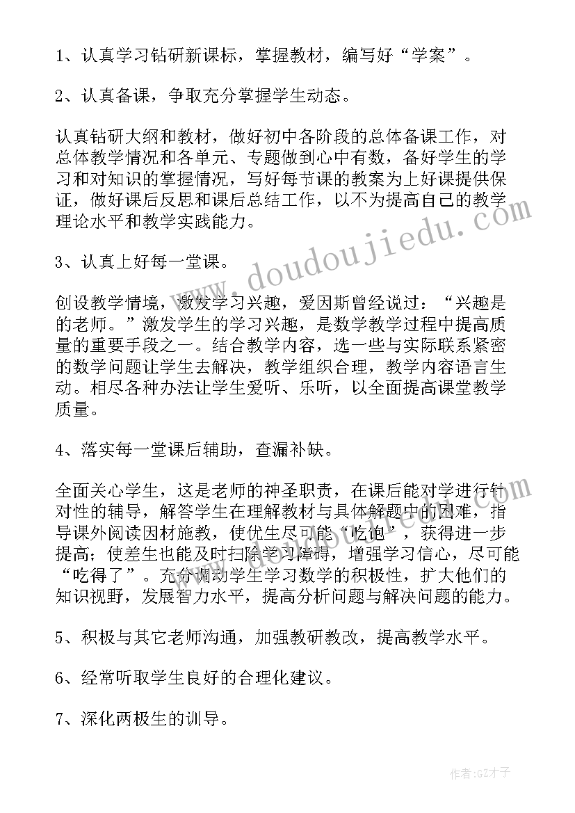 2023年初中老师学期工作计划(模板12篇)